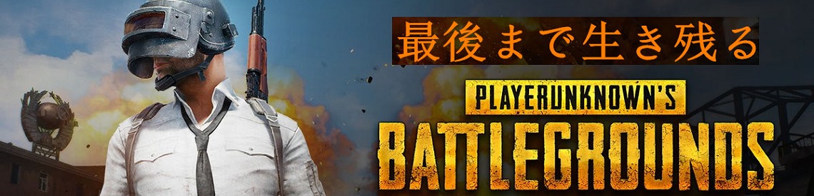 PUBG起動しない