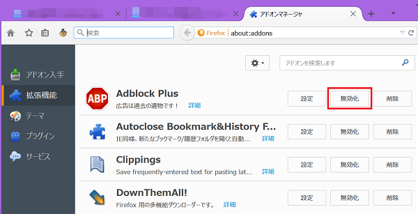 Avgleアドブロック解除