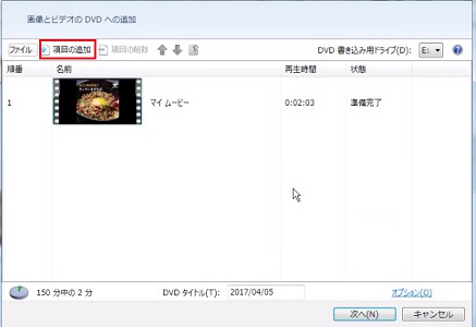 最も詳しいwindows Dvdメーカー使い方を紹介 初心者でも手軽にdvdを焼く