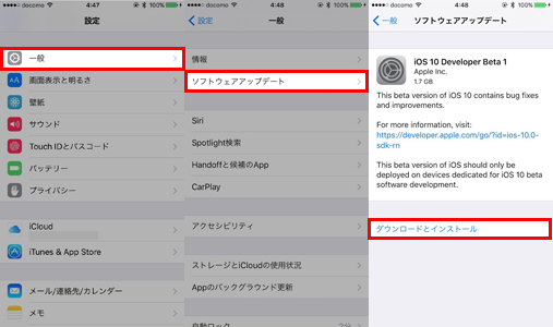 iOS10 アップデート方法