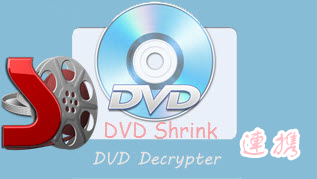 DVD ShrinkとDVD Decrypter連携できない