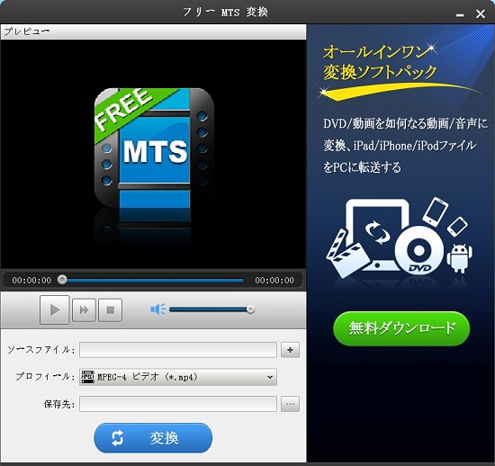 MTS変換フリーソフト高画質