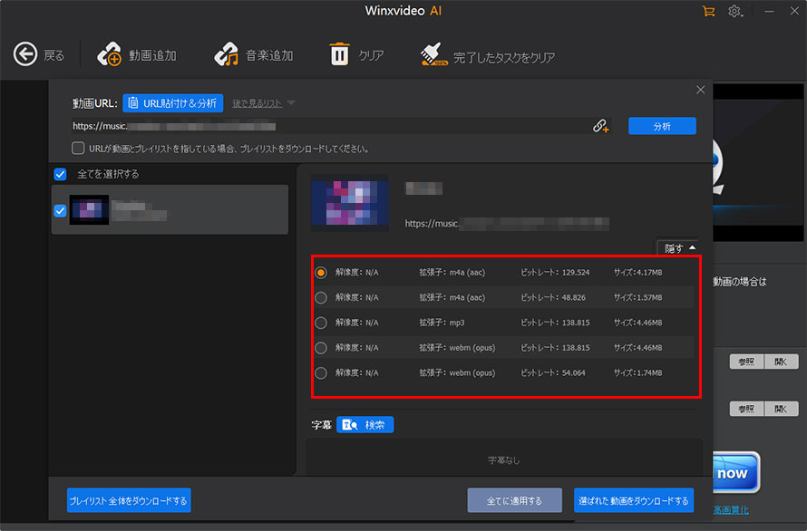 Winxvideo AI�ŉ��y���_�E�����[�h������@�A