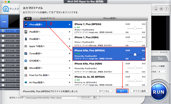 Winx Dvd Ripper For Mac使い方 編集方法 設定方法またについての詳しく紹介