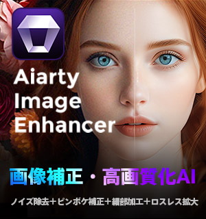 Aiarty Image Enhancer