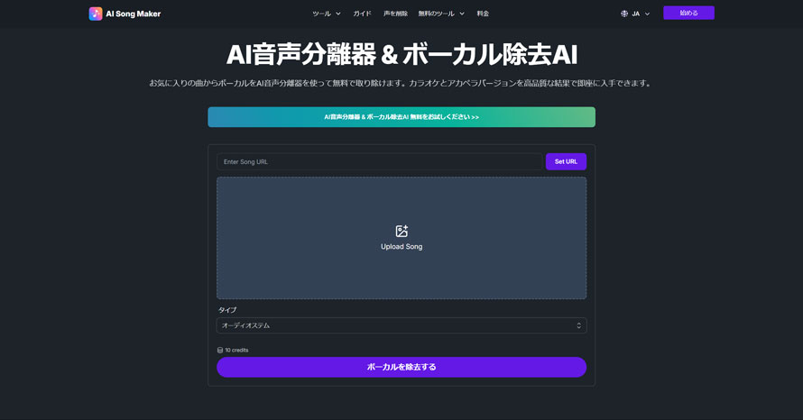 ボーカルリムーバーおすすめサイト:AI Song Make