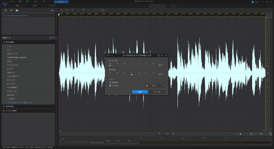 ボーカルリムーバーおすすめソフト:AudioDirector