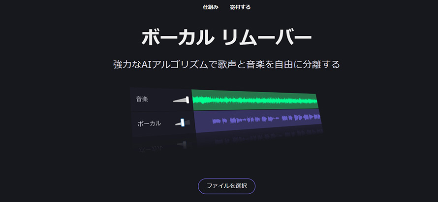 �����m�C�Y�����T�C�g�F�AVocalRemover.org