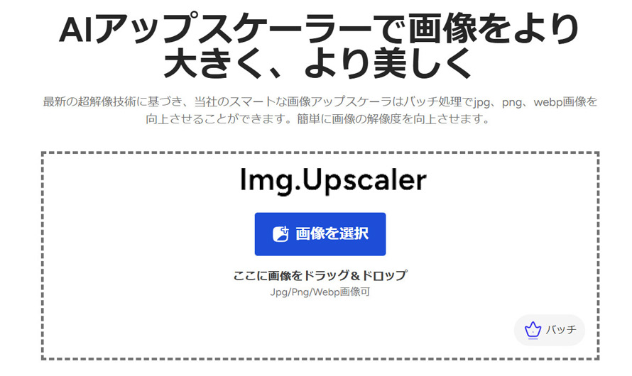 ImgUpscaler�F���U�C�N�����T�C�g