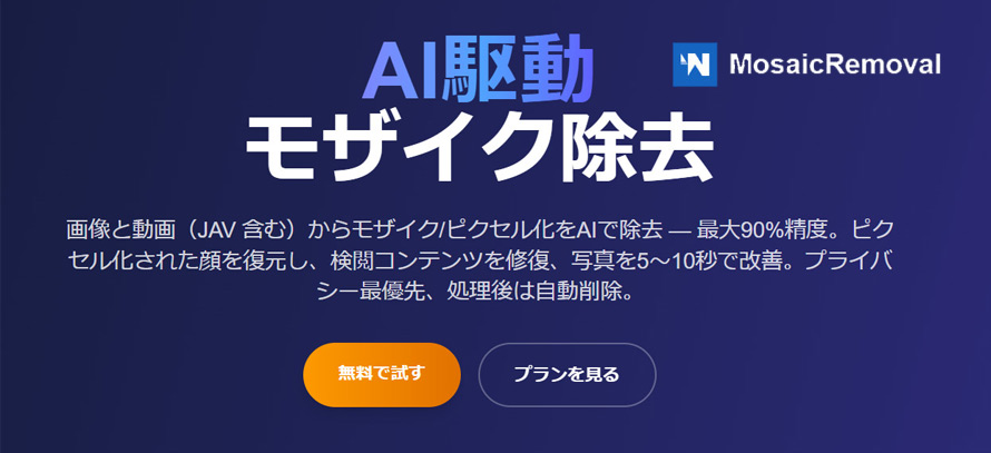 AI Mosaic Removal�F���U�C�N�����T�C�g