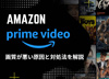 Amazon�v���C���r�f�I�̉掿������