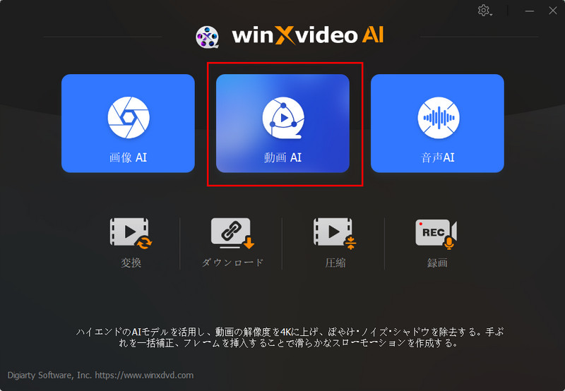 �J�����̃J�������ō쐬����DVD�f�������掿������菇1�FWinxvideo AI
