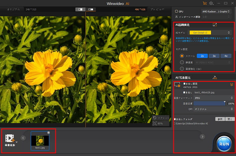 Winxvideo AIでJFIFをJPGに変換する