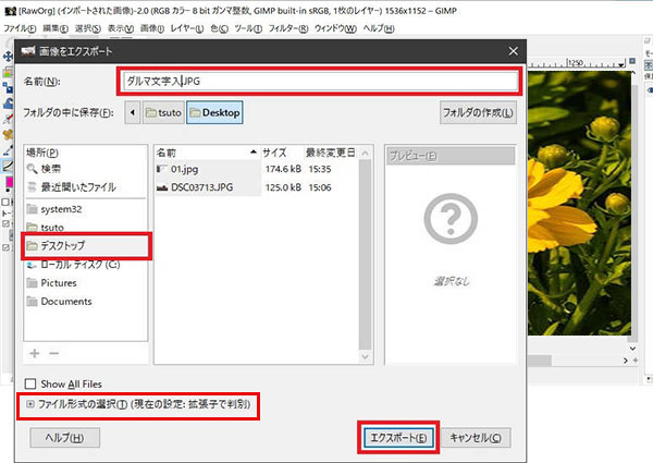 GIMPでJFIFをJPGに変換する