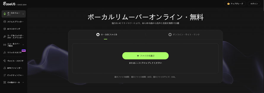ボーカルリムーバーおすすめサイト:EaseUS Vocal Remover