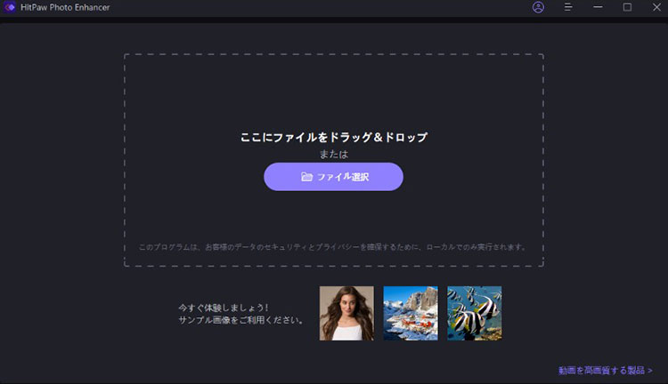 「HitPaw Photo Enhancer」で写真を高画質化する