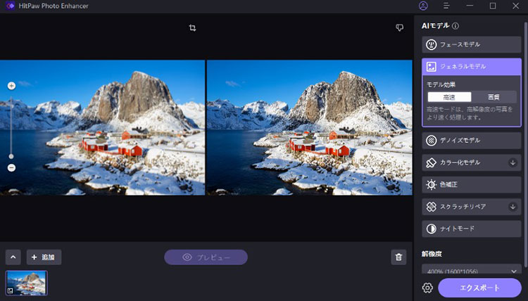 「HitPaw Photo Enhancer」で写真を高画質化する