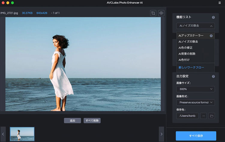 「AVCLabs Photo Enhancer AI」で写真を高画質化する