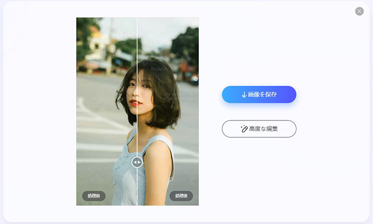 「PicWish」で写真を高画質化する