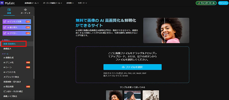 「MyEdit」で写真を高画質化する