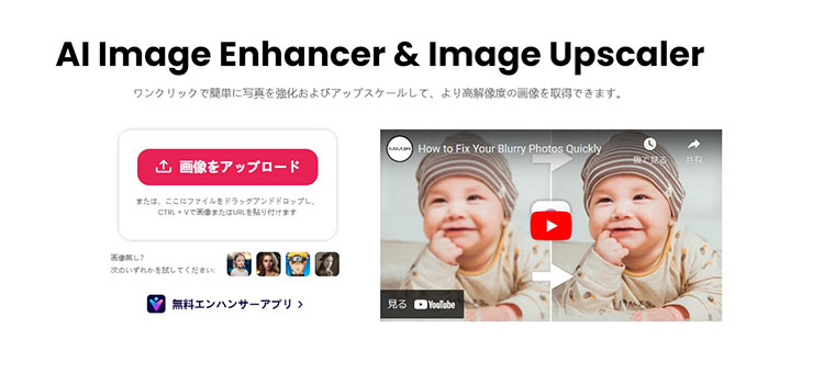 「Cutout.Pro」で写真を高画質化する
