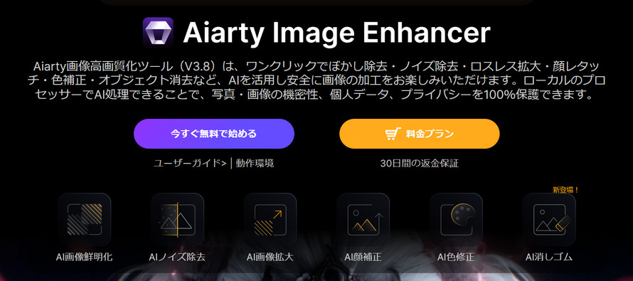 Aiarty Image Enhancer�F�掿�̈����ʐ^���Y��ɂ���