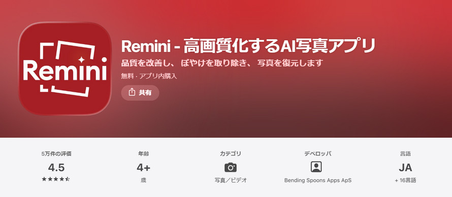 Remini�F�掿�̈����ʐ^���Y��ɂ���