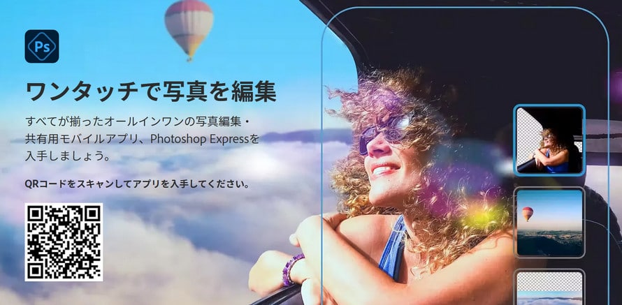 Photoshop Express�F�掿�̈����ʐ^���Y��ɂ���