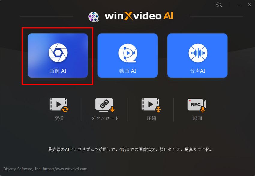 Winxvideo AI�F�掿�̈����ʐ^���Y��ɂ���STEP1