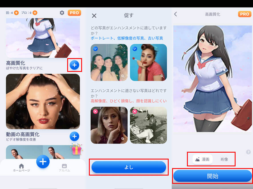 iPhoneで保存した画像を高画質にする方法