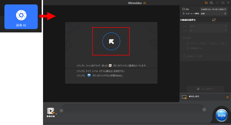 Winxvideo AI画像高画質化