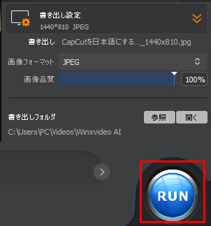 Winxvideo AI画像高画質化