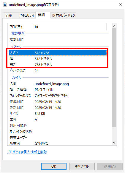 Windows�ŉ摜�T�C�Y�̊m�F���@