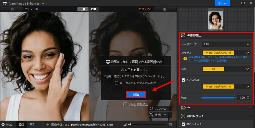 Aiarty Image Enhancer�Ń��U�C�N�������菇1