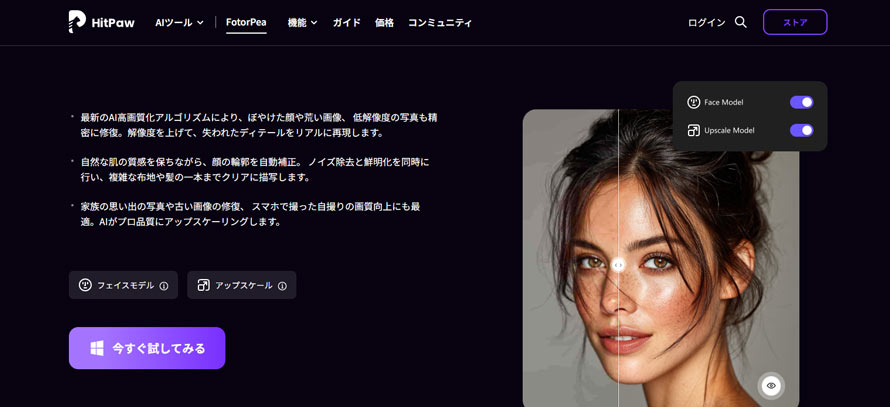 ���U�C�N�������\�t�g�FHitPaw FotorPea