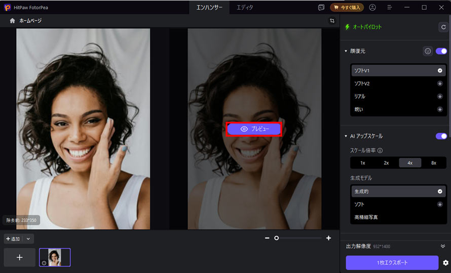 HitPaw FotorPea�Ń��U�C�N�������菇1
