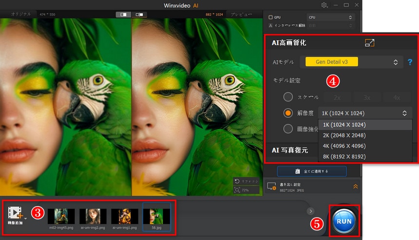 Winxvideo AIでJPG解像度を上げる手順2-3-4