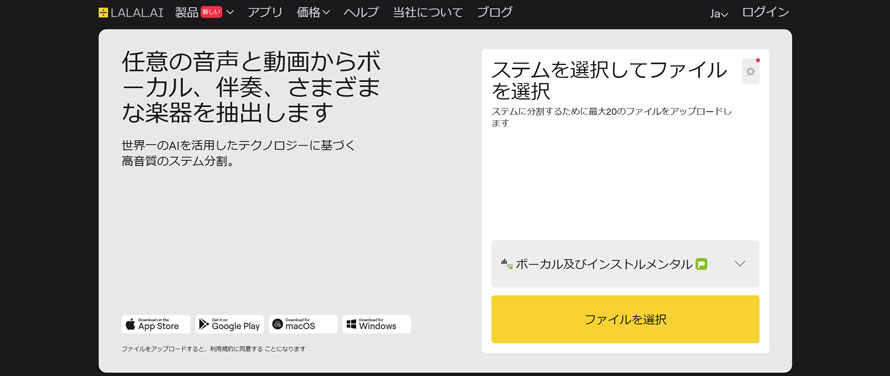 ボーカルリムーバーおすすめサイト:LALAL.AI