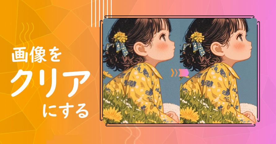 �摜���N���A�ɂ�����@