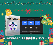 Winxvideo AI �����L�����y�[��