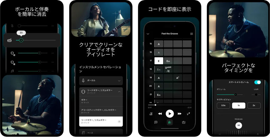 ボーカルリムーバーおすすめアプリ:Moises