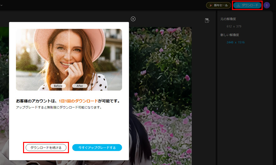 画像高画質化オンラインサイト