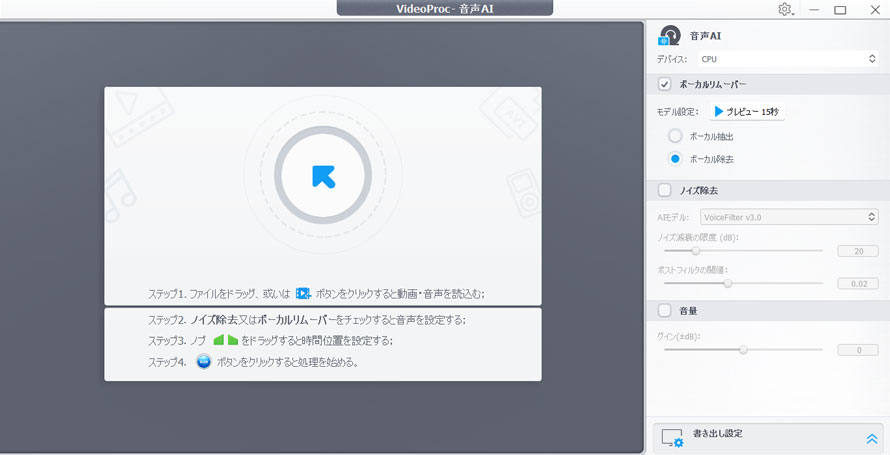 ボーカルリムーバーおすすめソフト:VideoProc Converter AI