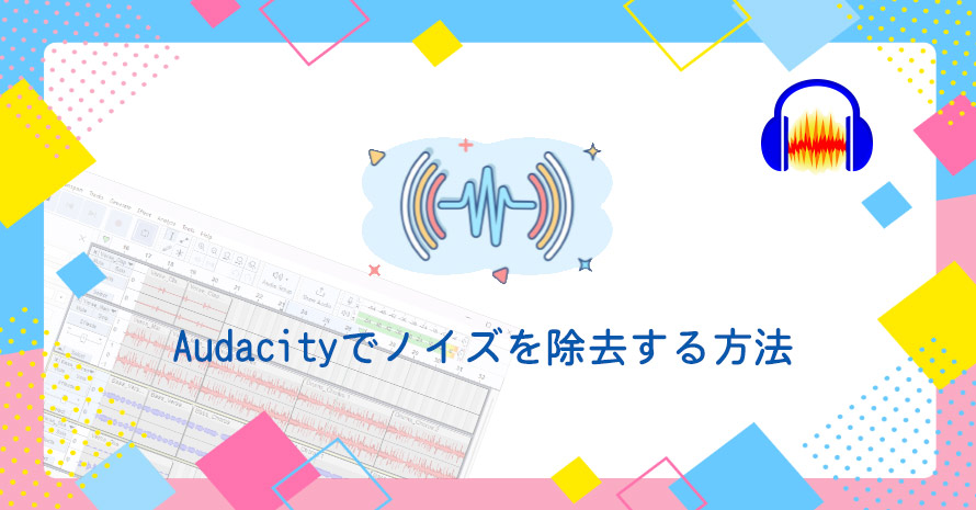 Audacity�Ńm�C�Y������������@