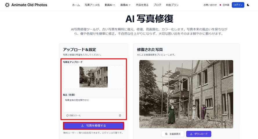 Animate Old Photos�ŐF�򂹂��ʐ^�𕜌�����菇