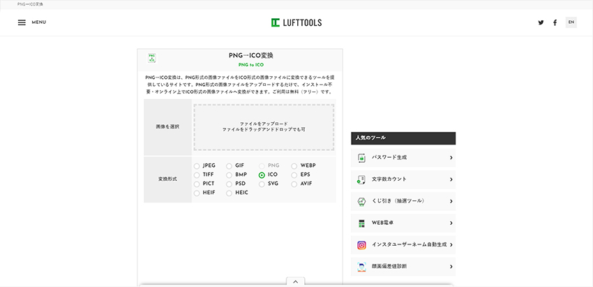 PNG ICO�ϊ��I�����C���c�[��