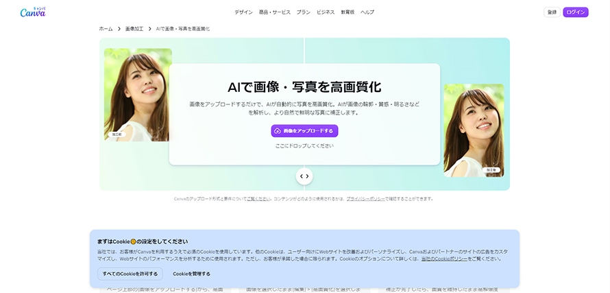 AIで画像をクリアにする
