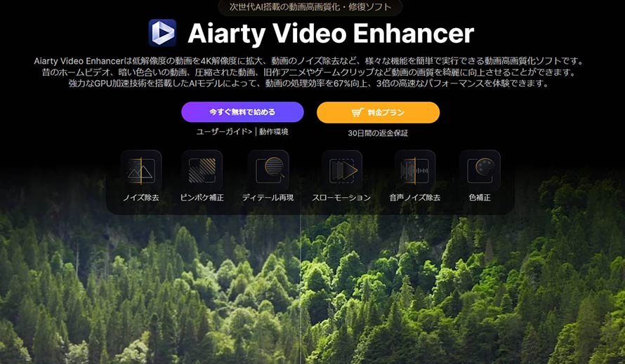 ���U�C�N�����i���U�C�N�j��j�\�t�g�FAiarty Video Enhancer