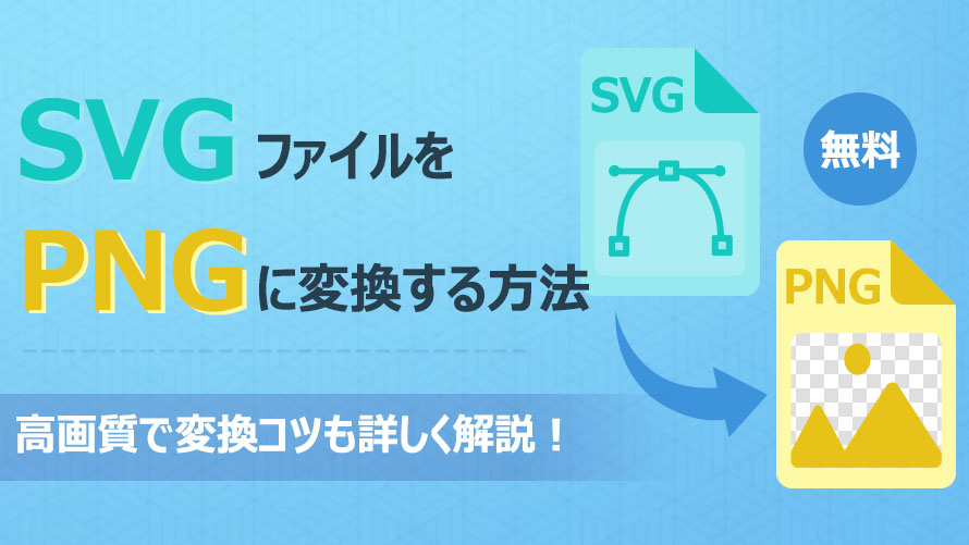 SVG PNG�ϊ�������@
