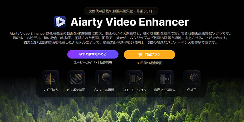 ����m�C�Y�����\�t�g�FAiarty Video Enhancer